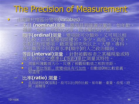 測量尺度|測量尺度:簡介,綜覽,名目尺度,次序尺度,等距尺度,等比尺度,參見,